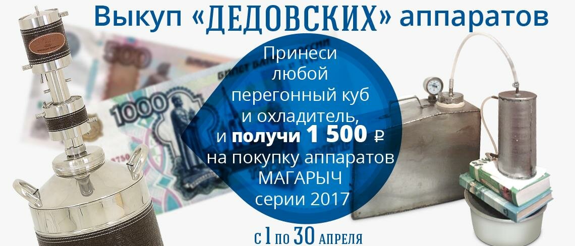 Выкуп старых самогонных аппаратов