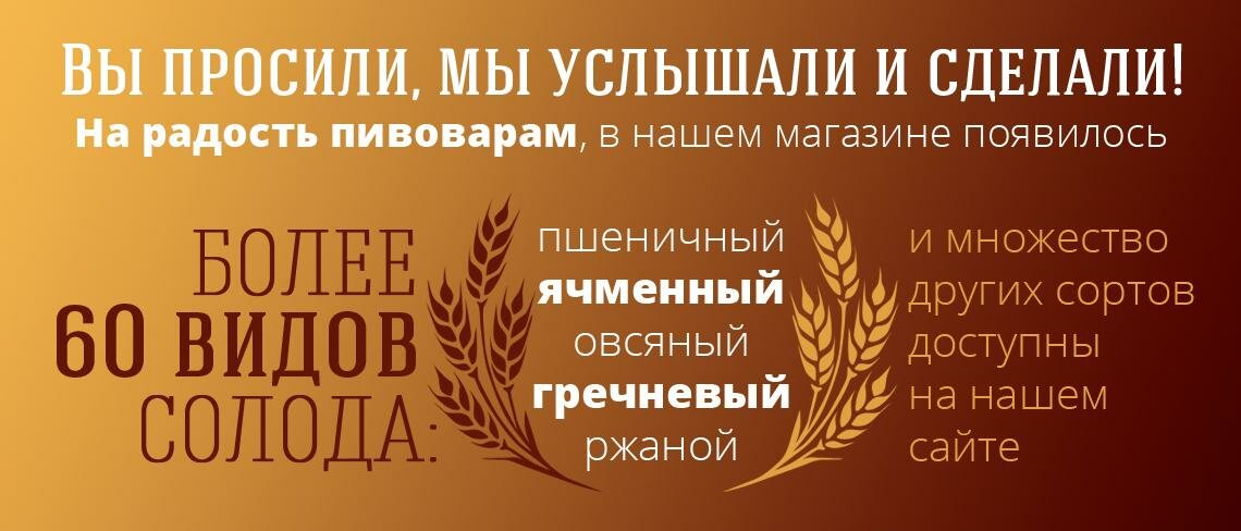 солод